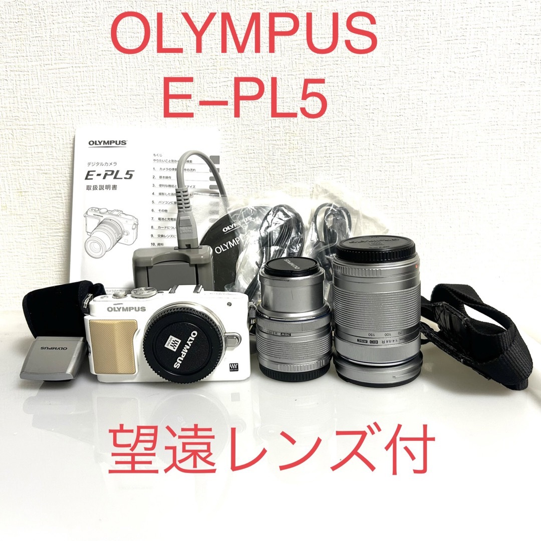 オリンパスオリンパス　E-PL5  ミラーレスカメラ　望遠レンズ付き