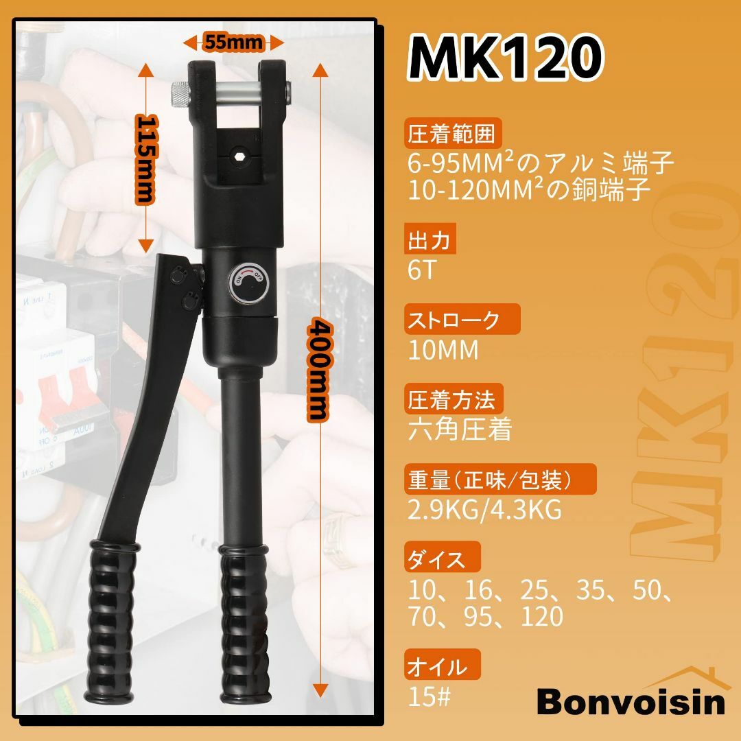 【モデル:MK120】Bonvoisin 油圧圧着工具 高速型 圧着ペンチ 10