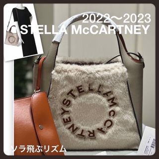 ステラマッカートニー(Stella McCartney)の新品　ステラマッカートニー　ロゴ　ショルダーバッグ　フェイクファー優しいカラー🩷(ショルダーバッグ)