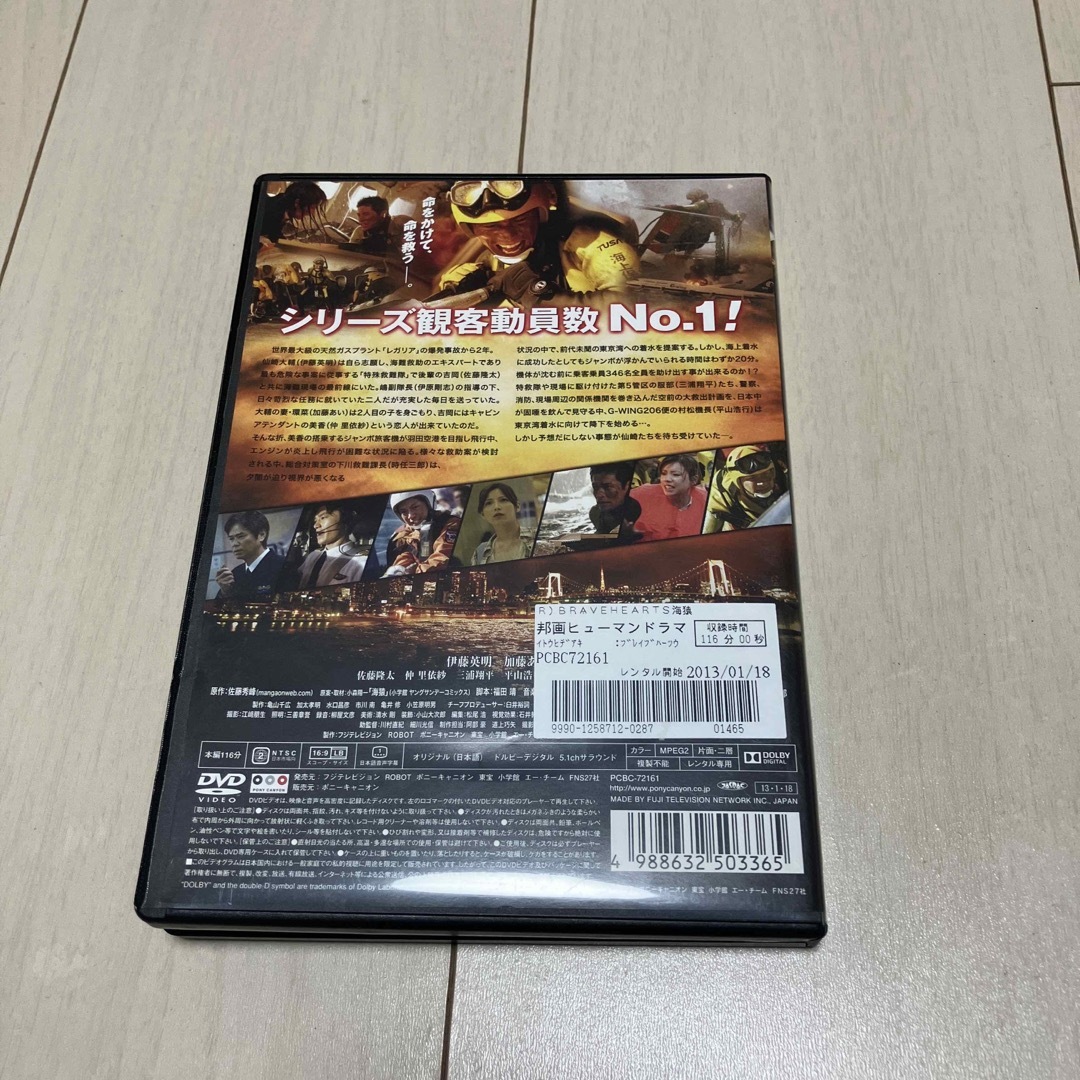 小学館(ショウガクカン)のＢＲＡＶＥ　ＨＥＡＲＴＳ　海猿 DVD エンタメ/ホビーのDVD/ブルーレイ(日本映画)の商品写真