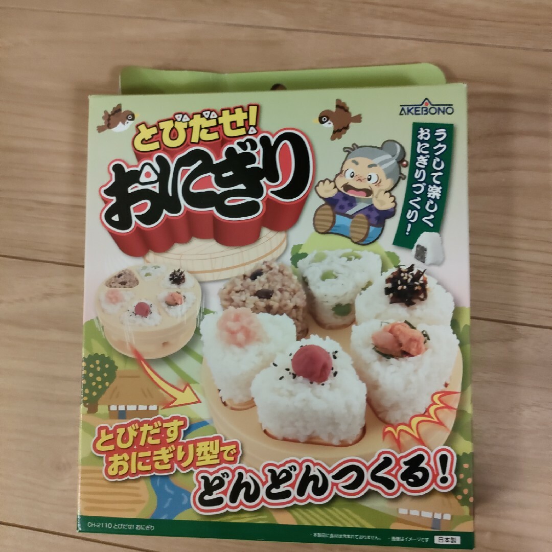 曙産業 おにぎりメーカー とびだせ!おにぎり CH-2110 日本製 インテリア/住まい/日用品のキッチン/食器(弁当用品)の商品写真