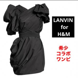 ランバン(LANVIN)の最終値下げ★超美品！ランバン H&M コラボ 希少ドレス ブラック ワンピース(ミニワンピース)