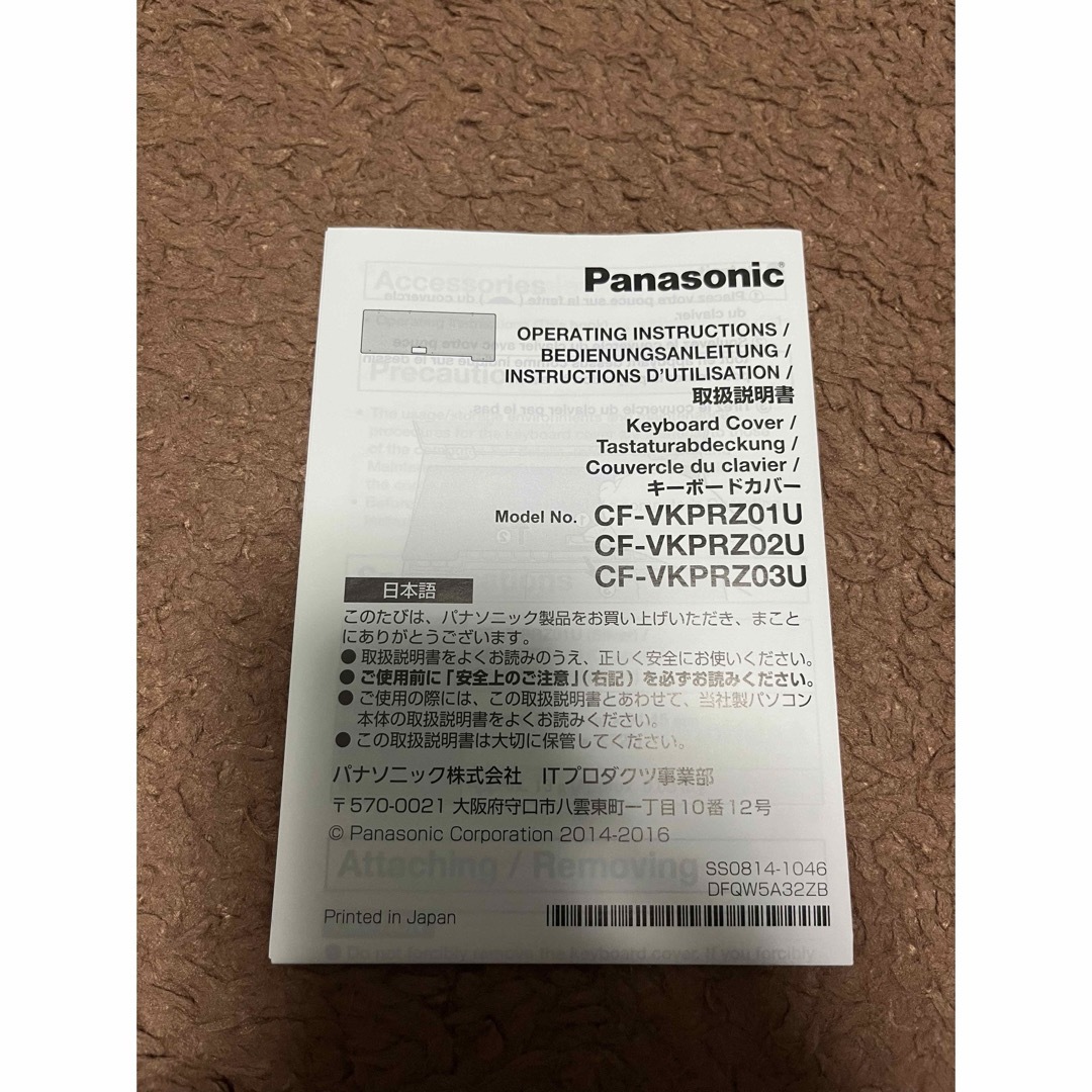 Panasonic(パナソニック)のキーボードカバー スマホ/家電/カメラのPC/タブレット(PC周辺機器)の商品写真