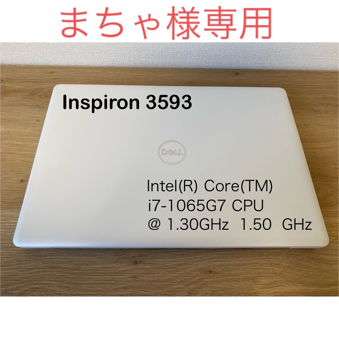 Dell inspiron 3593 Core i3 高速SSD 値引不可