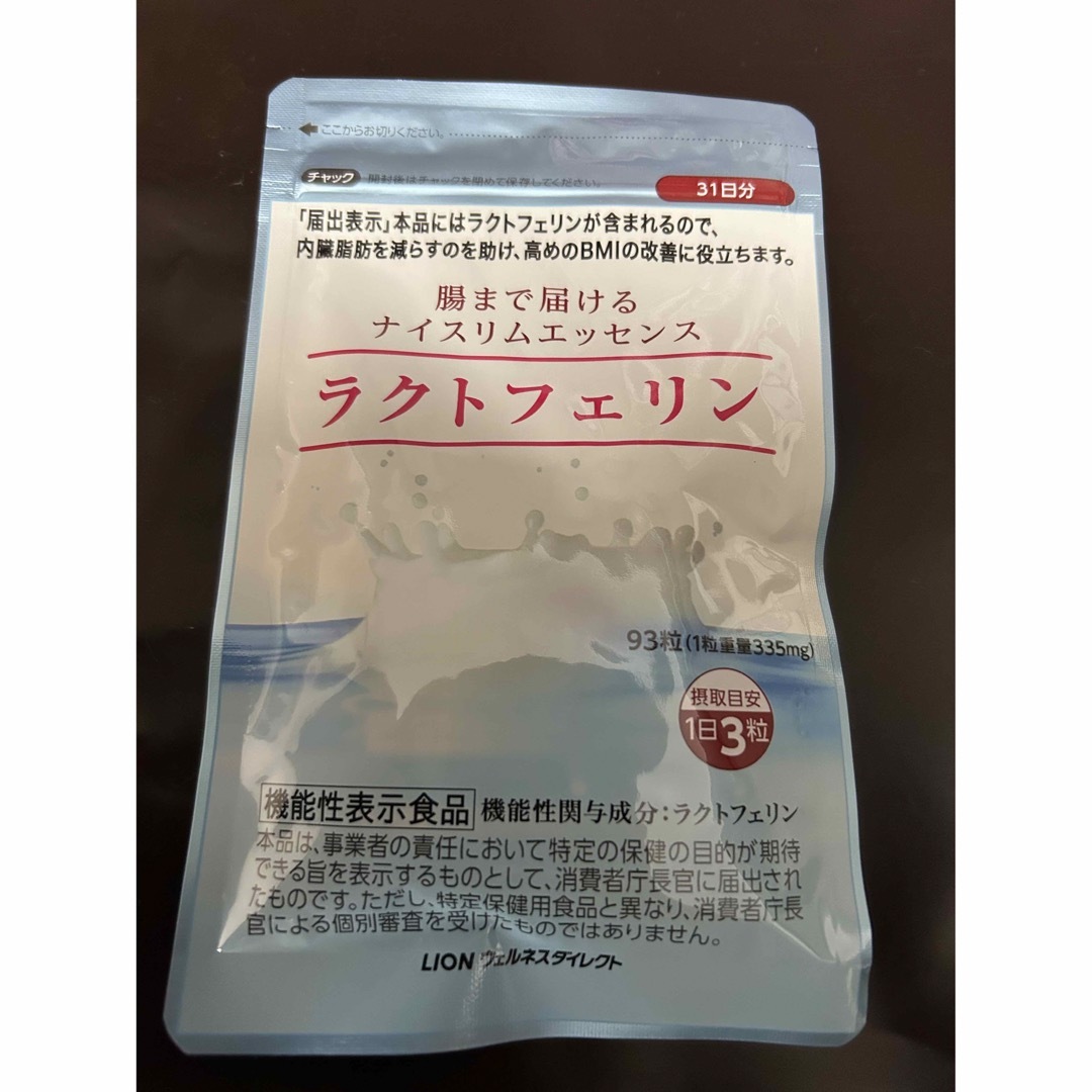 ライオン　ラクトフェリン　93粒　3個