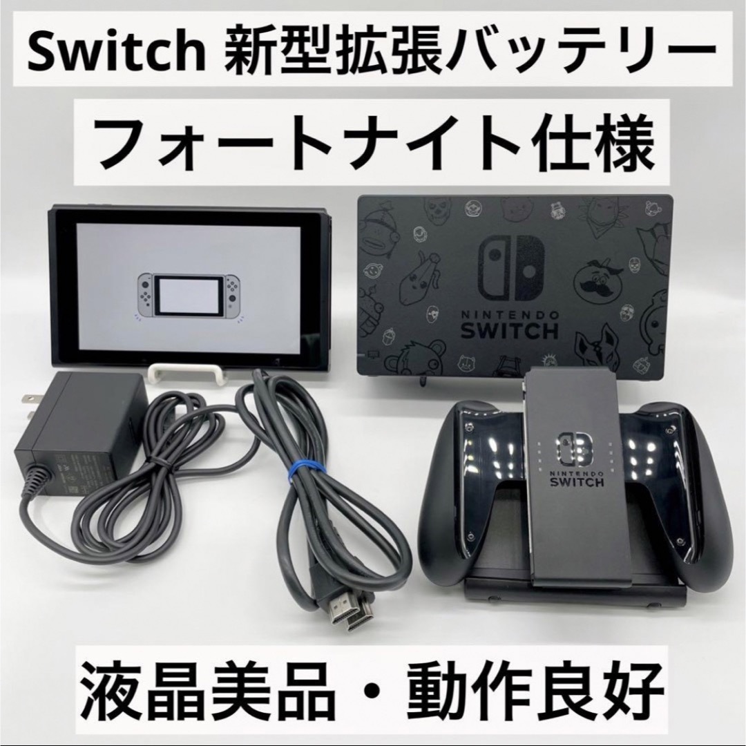 Nintendo Switch - 【液晶美品】Nintendo Switch 本体 フォートナイト