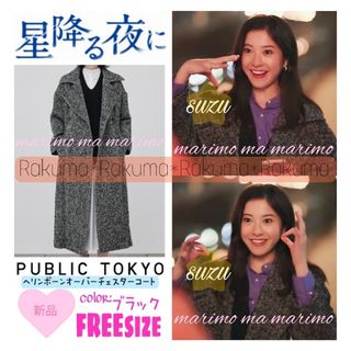 PUBLIC TOKYO - 22AW 完売品 オーバーヨークロングチェスターコートの