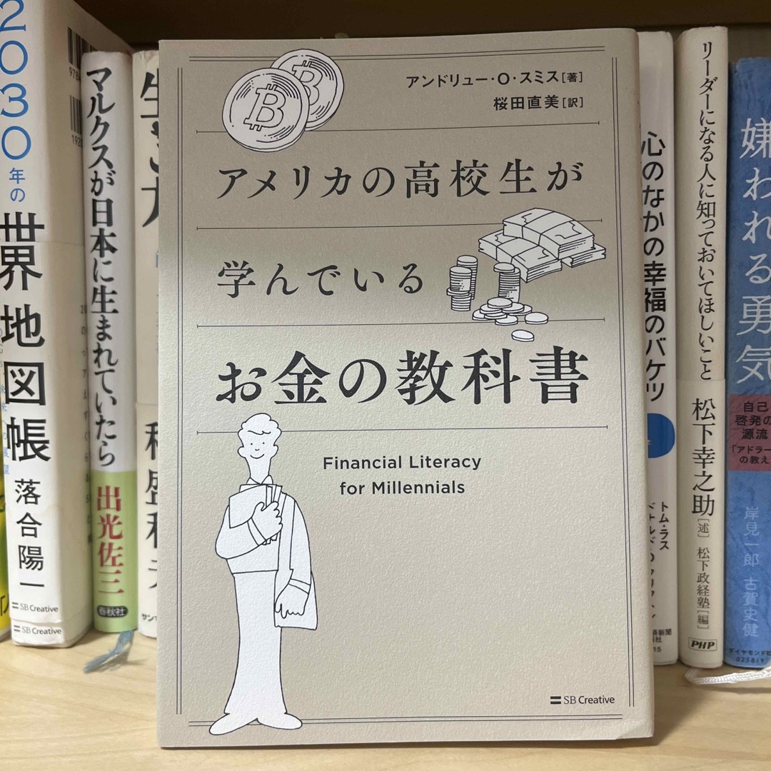 アメリカの高校生が学んでいるお金の教科書 エンタメ/ホビーの本(その他)の商品写真