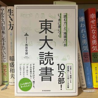 「読む力」と「地頭力」がいっきに身につく東大読書(その他)