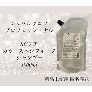 シュワルツコフプロフェッショナル(Schwarzkopf PROFESSIONAL)のシュワルツコフプロフェッショナルBCクワ カラースペシフィーク  1000ml(シャンプー)