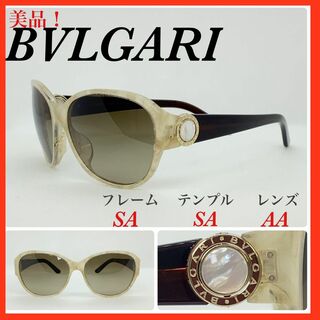 美品　BVLGARI ブルガリ　サングラス　8109HA