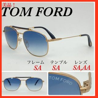 トムフォード(TOM FORD)の美品　TOMFORD トムフォード　サングラス　TF339(サングラス/メガネ)