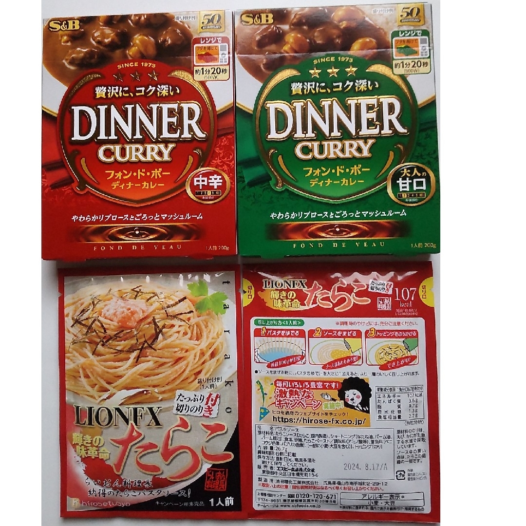 フォンドボーディナーカレー甘口中辛ハウスたらこパスタソースエスビーレトルトカレー 食品/飲料/酒の加工食品(レトルト食品)の商品写真