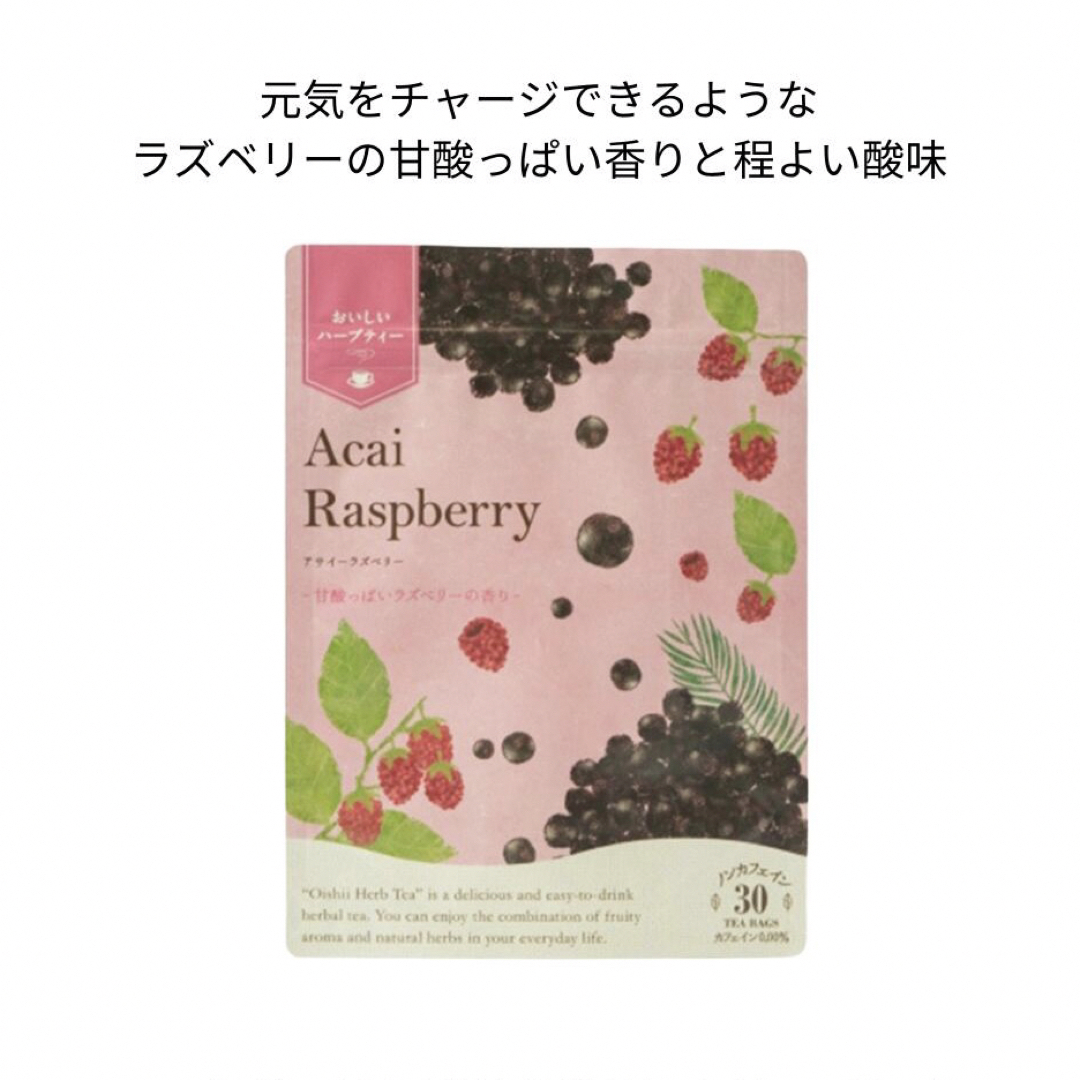 生活の木(セイカツノキ)の生活の木】ハーブティ　アサイーラズベリー　　　　　　30袋 食品/飲料/酒の飲料(茶)の商品写真