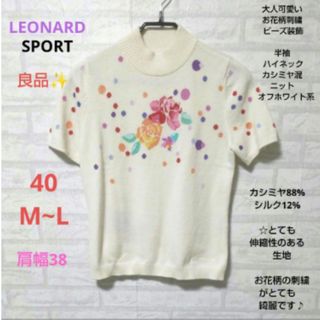 中古】レオナールの通販 6,000点以上 | LEONARDを買うならラクマ