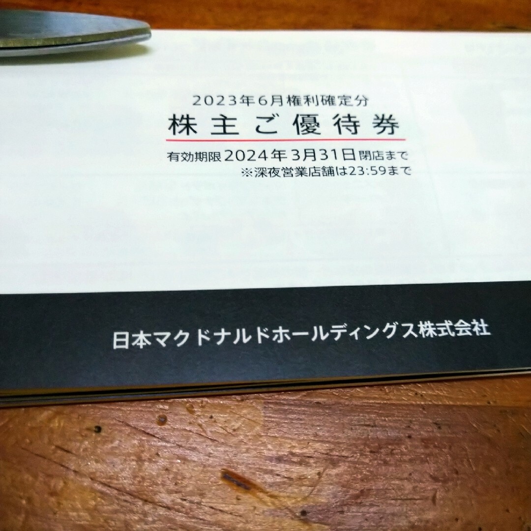 マクドナルド 株主優待 2冊 - フード/ドリンク券