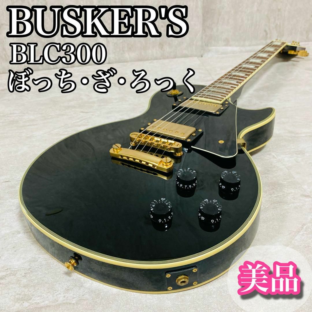 ぼっちざろっくBUSKER'S BLC300 エレキギター ぼっちざろっく レス ぼっちざろっくBUSKER'S BLC300 エレキギター ぼっちざろっく レス