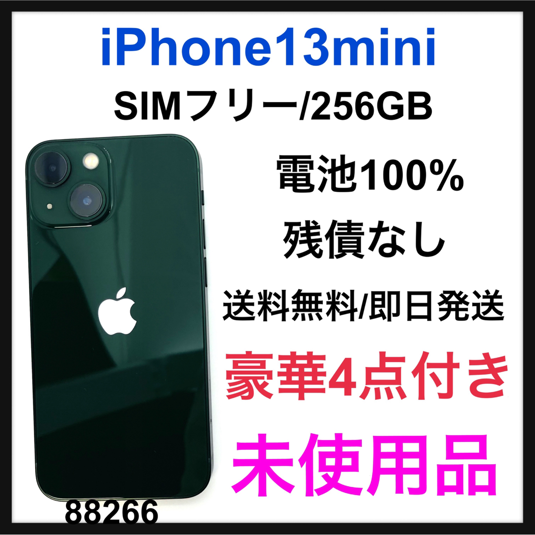iPhone - 未使用品 iPhone 13 mini グリーン 256 GB SIMフリーの通販