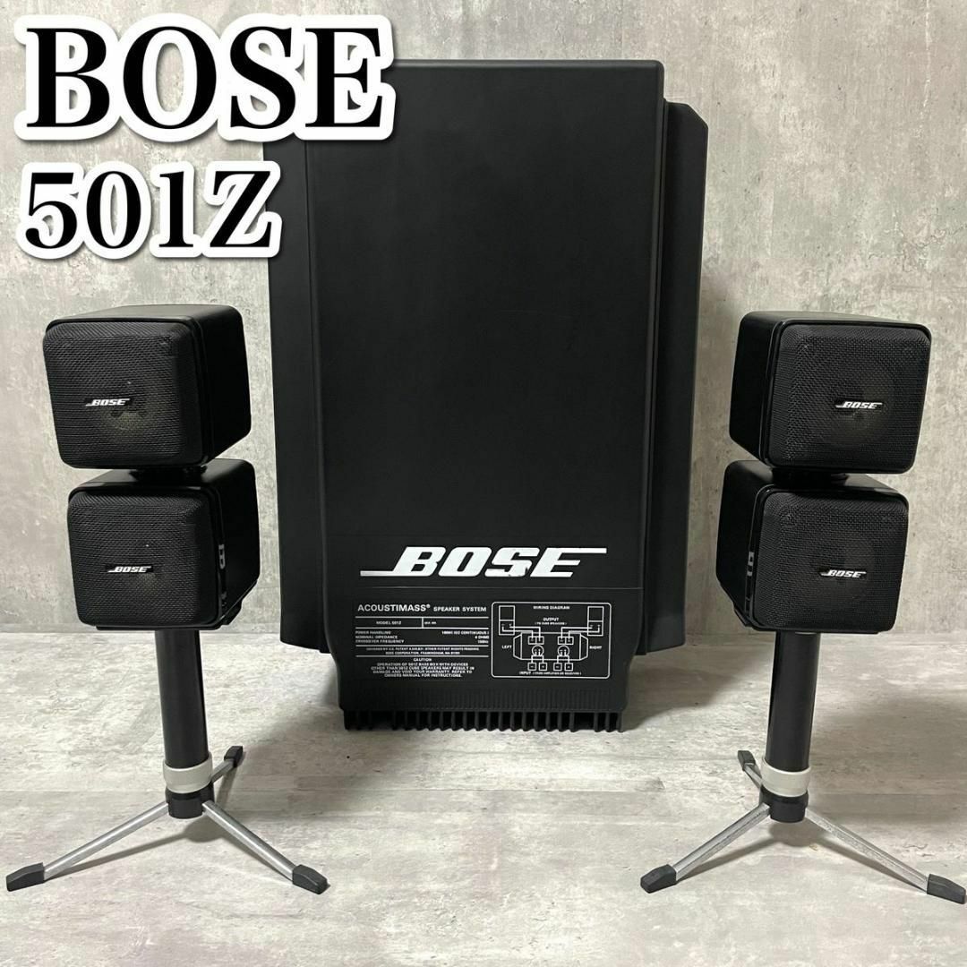 良品 名機 BOSE アクーティマススピーカーシステム 501Z