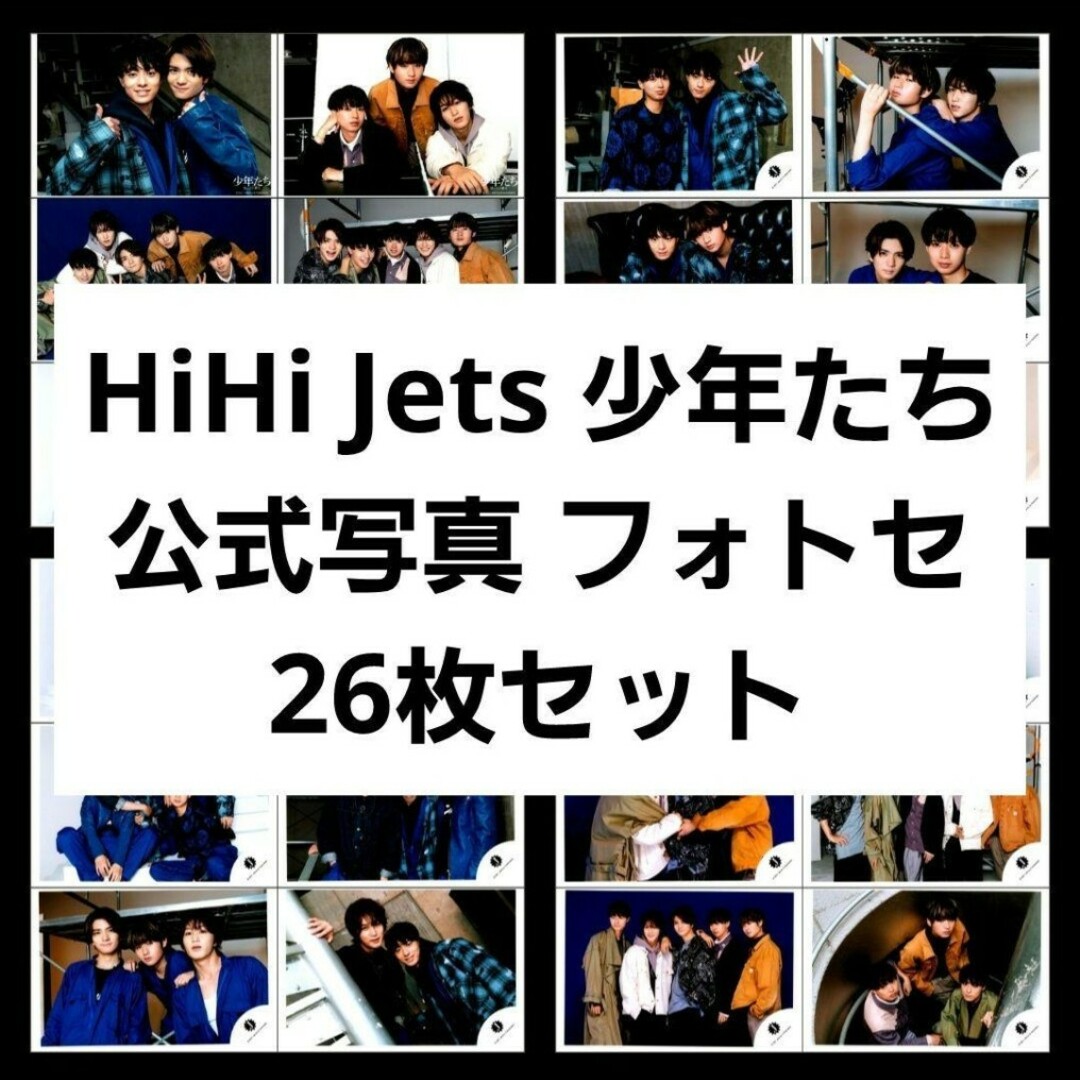 【66】HiHi Jets 公式写真