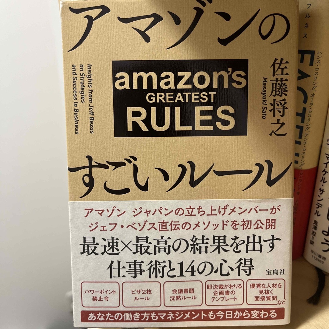 アマゾンのすごいルール エンタメ/ホビーの本(ビジネス/経済)の商品写真