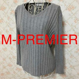 エムプルミエ(M-premier)の★M-PREMIER/エムプルミエ★極美品★長袖セーター38(M.9号)(ニット/セーター)