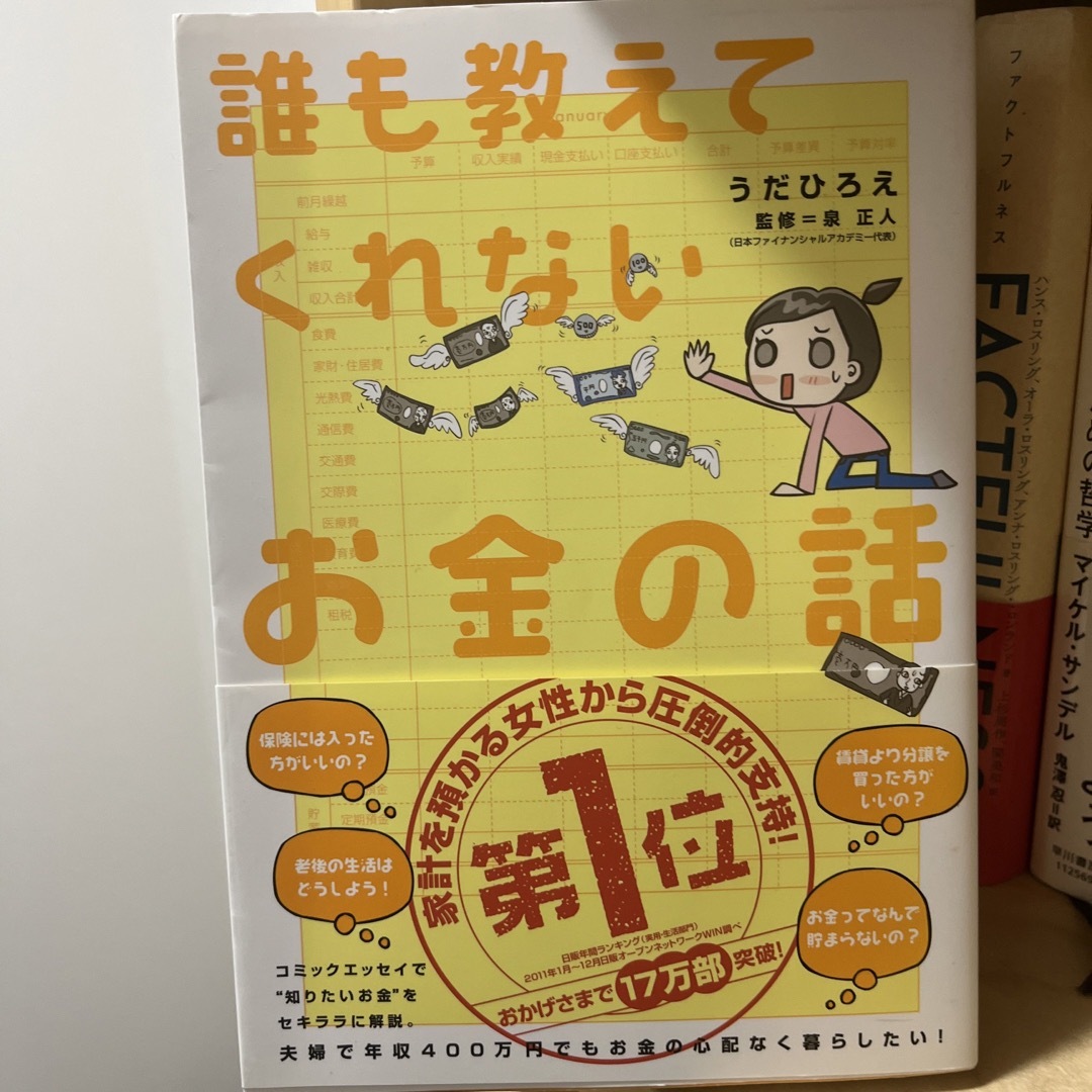 誰も教えてくれないお金の話 エンタメ/ホビーの本(その他)の商品写真