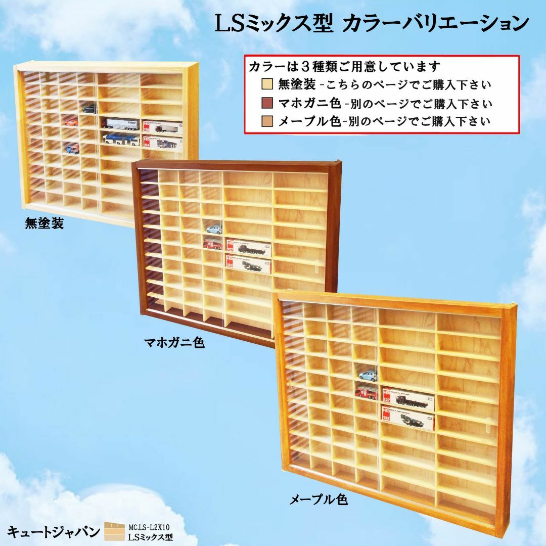 トミカケース４０台・ロングトミカ２０台収納 アクリル障子付 日本製