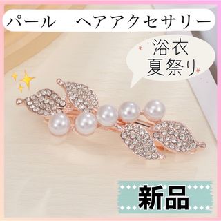 バレッタ パール ホワイト 髪飾り 髪留め ヘアアクセサリー　リーフ　ボタニカル(バレッタ/ヘアクリップ)