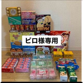 お菓子 詰め合わせ 23点まとめ売り◎ ピロ様専用(菓子/デザート)