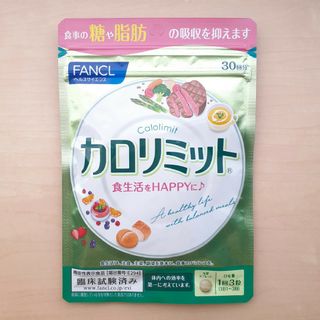 ファンケル(FANCL)のファンケル　カロリミット　1袋(30回分)(その他)