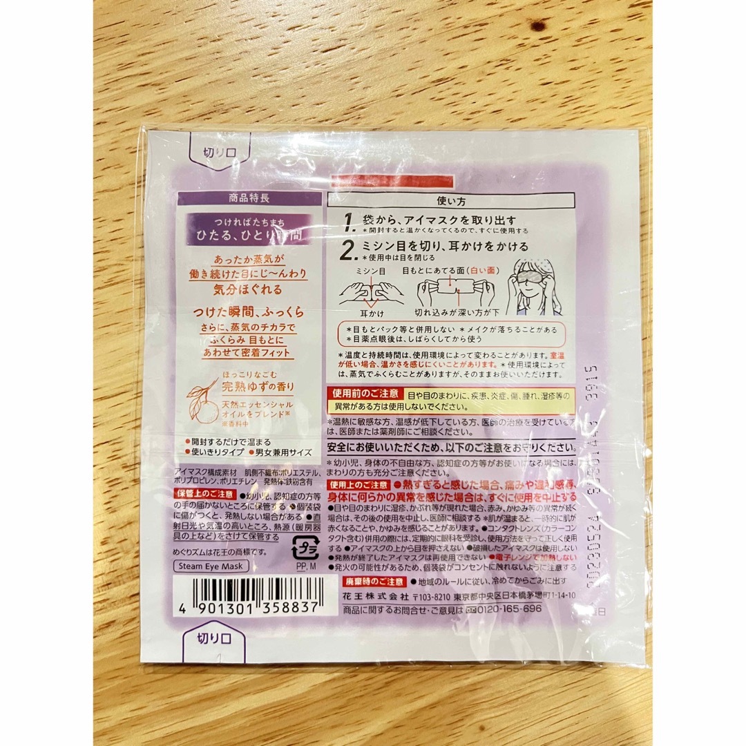 花王(カオウ)のめぐリズム　完熟ゆずの香り コスメ/美容のスキンケア/基礎化粧品(アイケア/アイクリーム)の商品写真