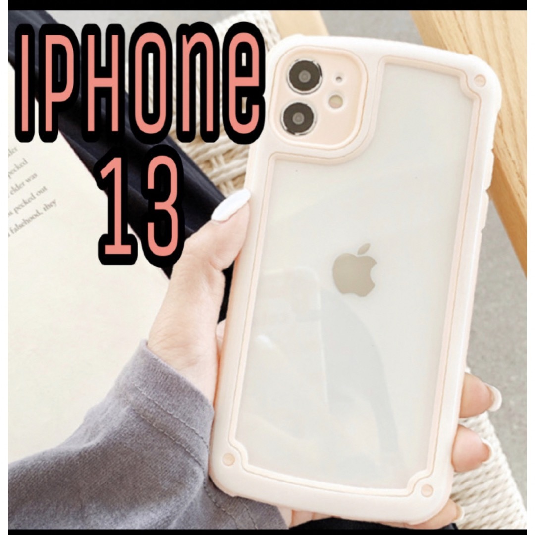 iPhoneケース iPhone13 シンプル フレーム ピンク 大人気 スマホ/家電/カメラのスマホアクセサリー(iPhoneケース)の商品写真