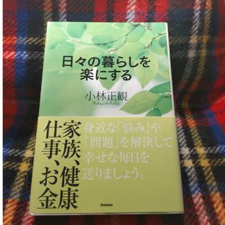 日々の暮らしを楽にする(文学/小説)