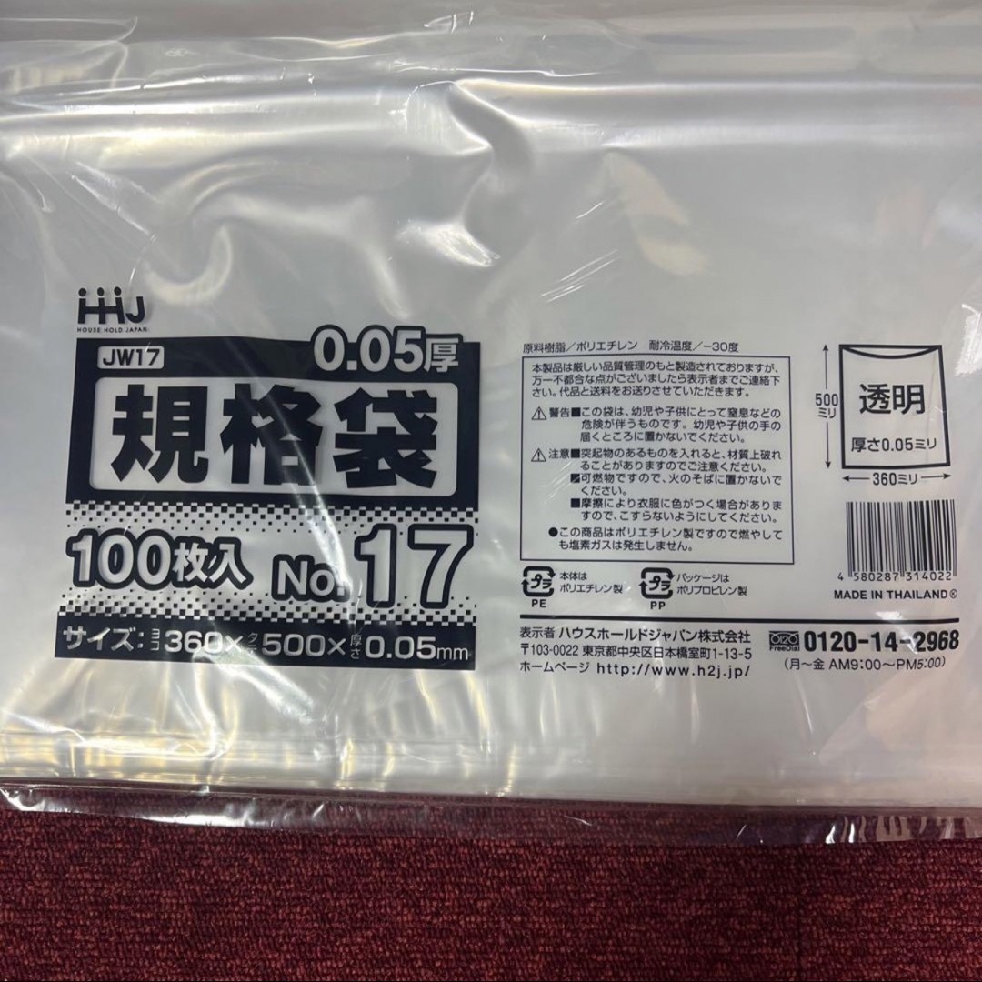 ［101228］規格袋　JW17　17号　ポリ袋　100枚入り×3パック インテリア/住まい/日用品のキッチン/食器(収納/キッチン雑貨)の商品写真