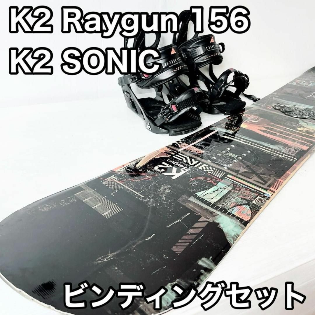 K2 Raygun SONIC スノーボード ビンディング　セット　レイガンスノーボード