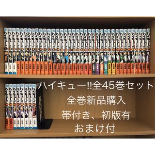 集英社 - 【美品】ハイキュー‼︎ 全45巻セット おまけ付の通販 by もち