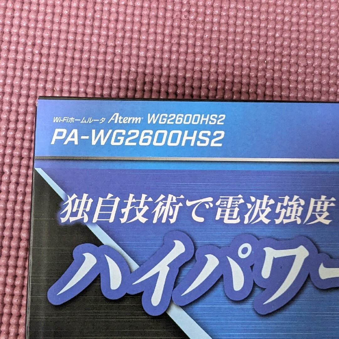 NEC(エヌイーシー)の【未使用未開封NEC PA-WG2600HS2 Aterm 無線LANルーター スマホ/家電/カメラのPC/タブレット(PC周辺機器)の商品写真