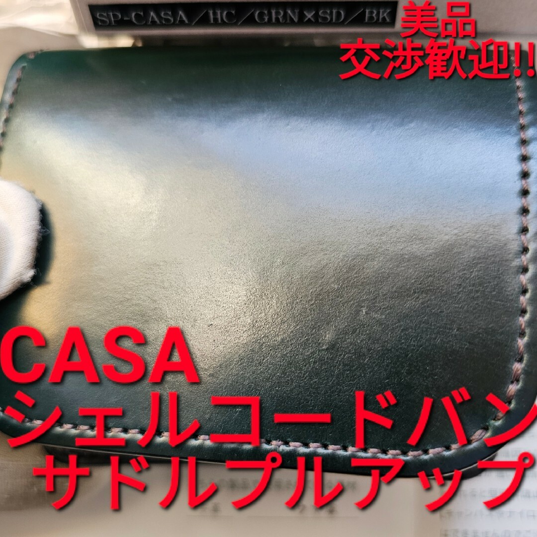 WILDSWANS カーサ CASA シェルコードバン サドルプルアップ