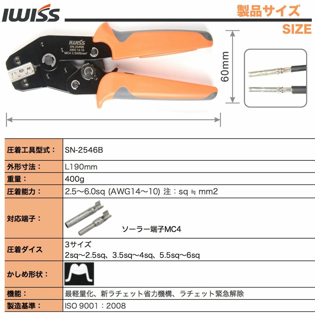 アイウィス(IWISS) 太陽光 ソーラーパネル MC4コネクタ 軽量ペンチ E 1