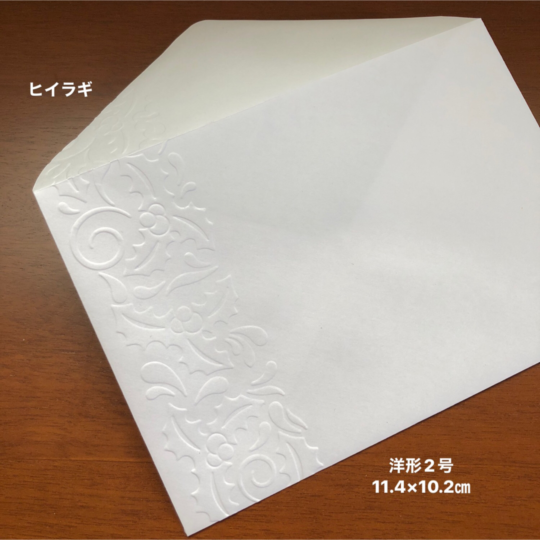 witch様　白封筒　エンボス封筒　洋形2号　ヒイラギ ハンドメイドの文具/ステーショナリー(カード/レター/ラッピング)の商品写真