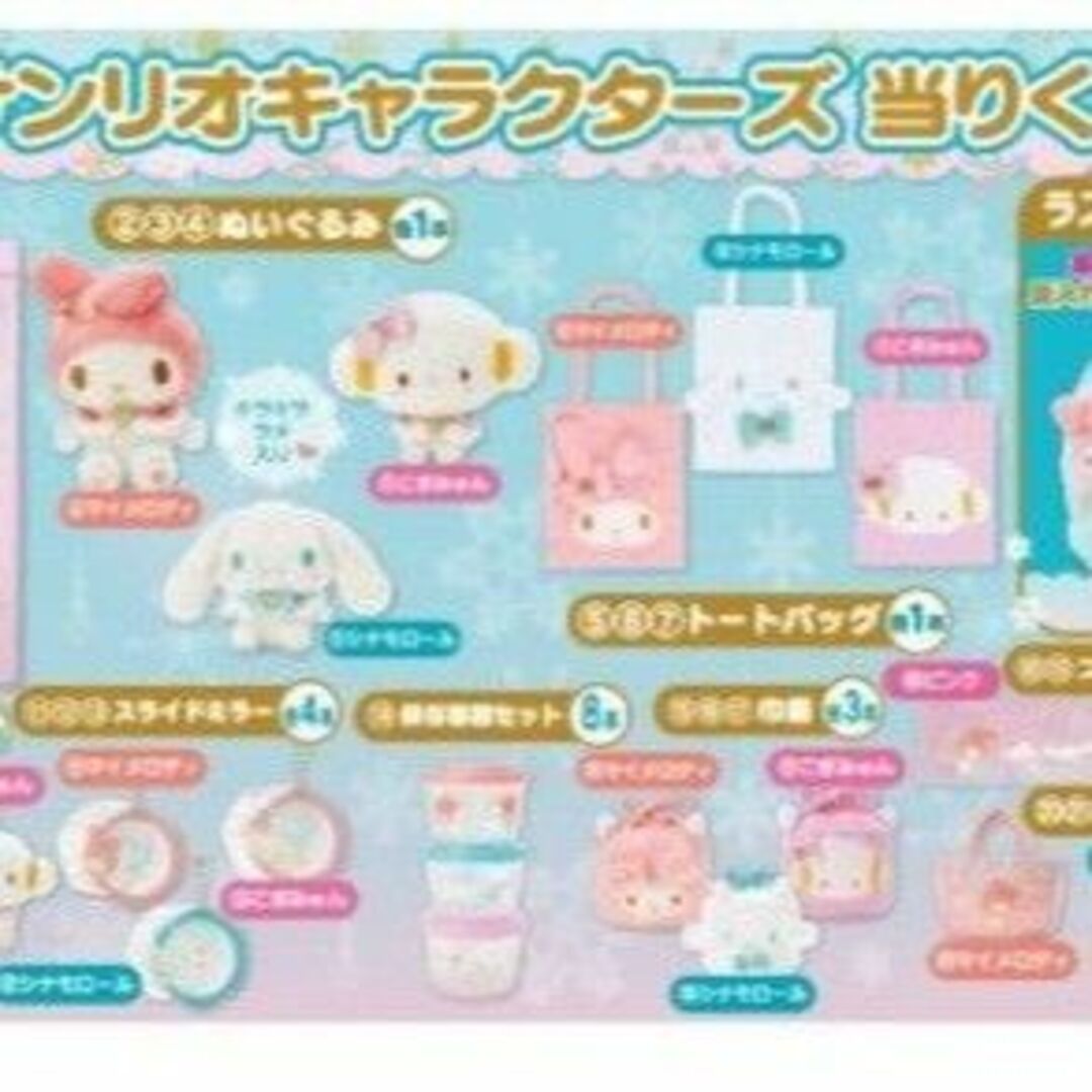 サンリオ　こぎみゅん　マイメロディ　冬　くじ　３点セット | フリマアプリ ラクマ