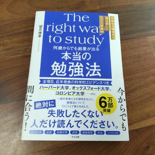 「何歳からでも結果が出る 本当の勉強法」望月 俊孝(ノンフィクション/教養)