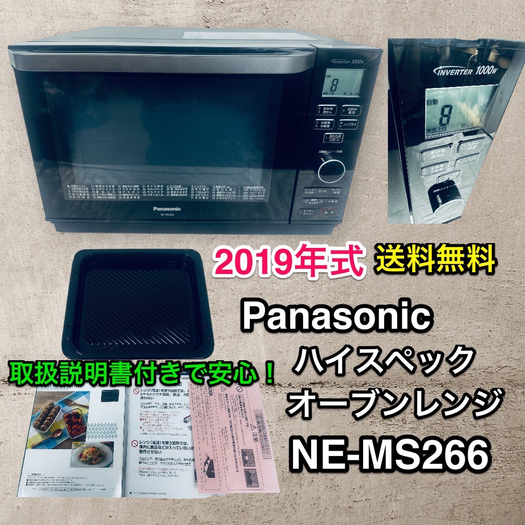 Panasonic - 取説付きで安心♪Panasonic オーブンレンジNE-MS266 2019
