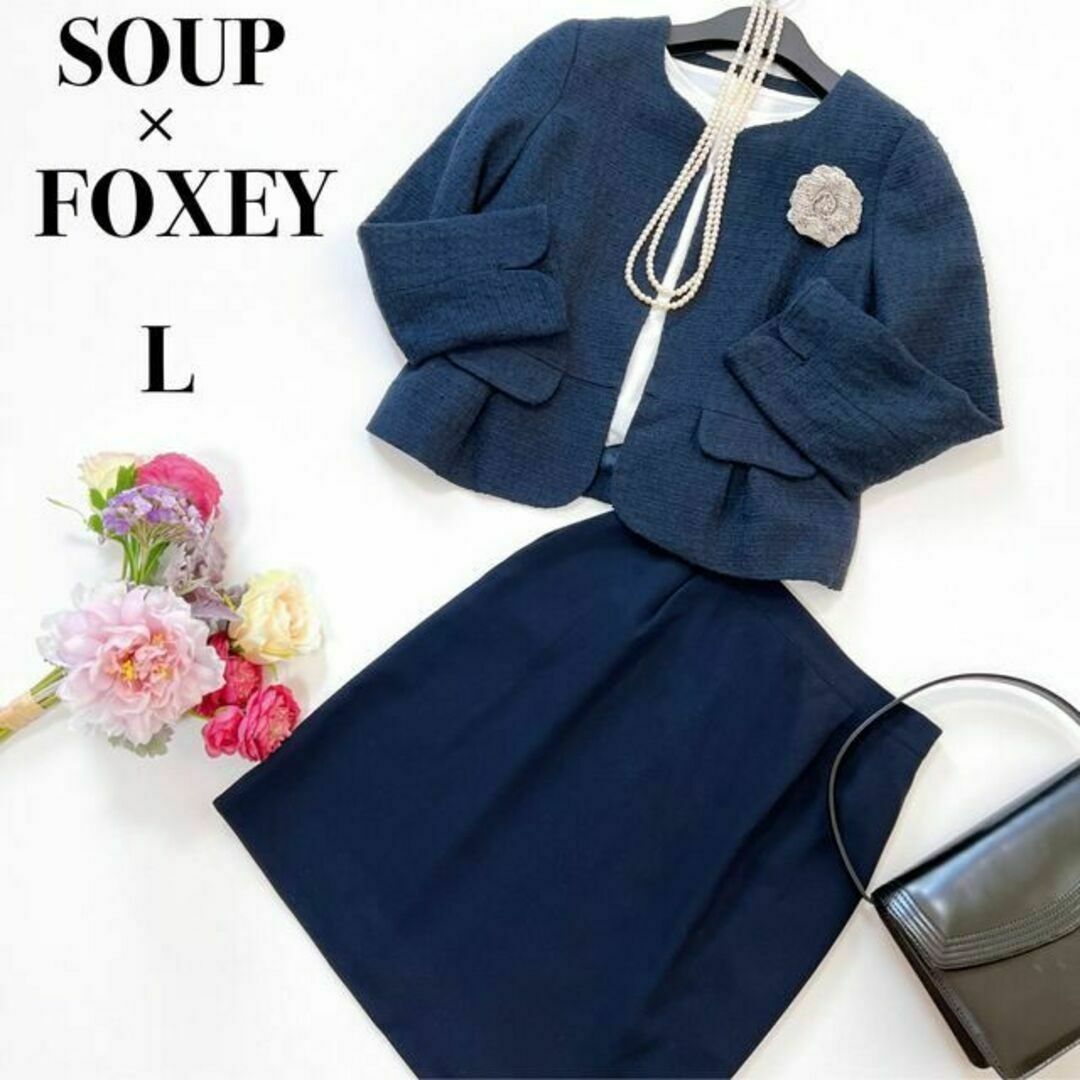 FOXEY(フォクシー)のFOXEY × SOUP　セレモニー　スカートスーツ　セットアップ　紺 レディースのフォーマル/ドレス(スーツ)の商品写真