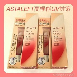 アスタリフト アクアデイセラム 30g✖️2個