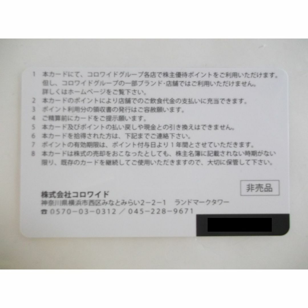 【返却不要】コロワイド 株主優待 優待カード 40000円分(2万円分×2枚)