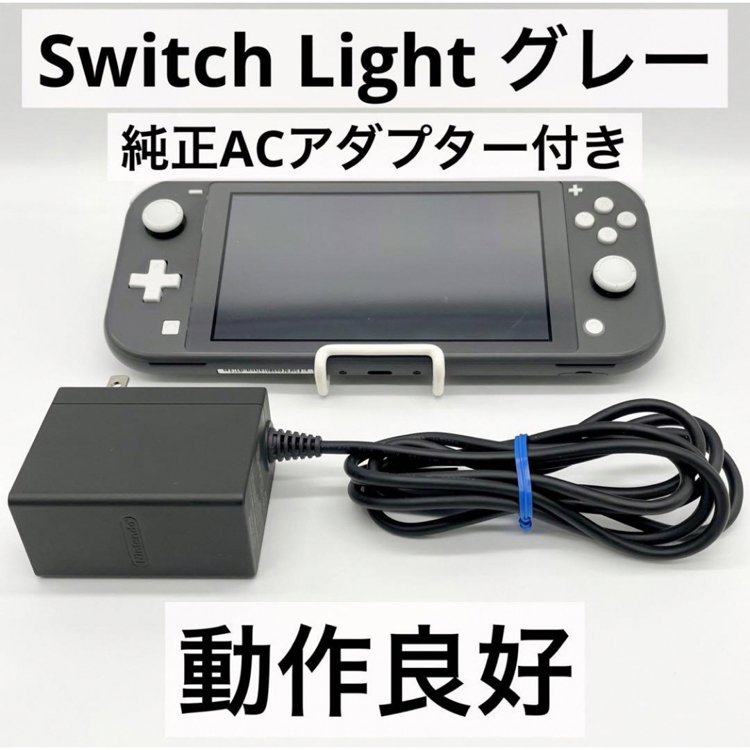 【動作品】Switch Light グレー スイッチライト 本体 ACアダプター | フリマアプリ ラクマ