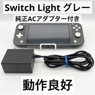 ニンテンドースイッチ(Nintendo Switch)の【動作品】Switch Light グレー スイッチライト 本体 ACアダプター(携帯用ゲーム機本体)