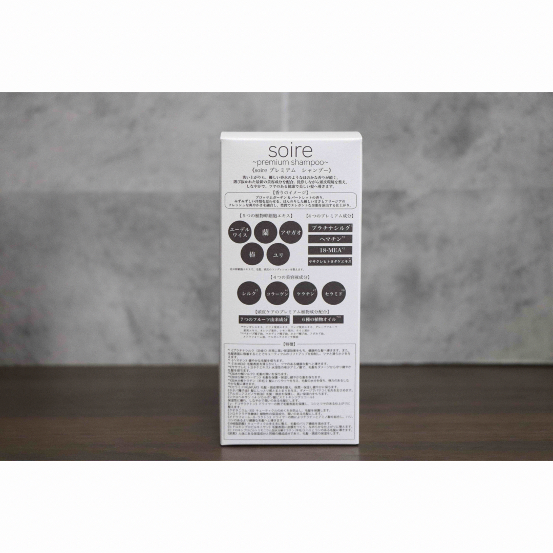 正規品 『soire』 プレミアムシャンプー&トリートメント ボトル 280ml